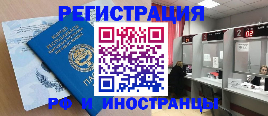 прописка иностранных граждан в Алуште