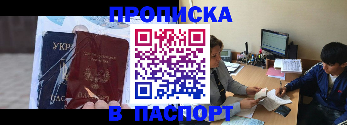 прописка ребенка в Алуште