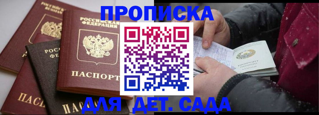 прописка штамп в Алуште