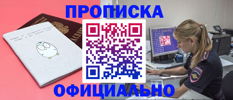 прописка для работы в Алуште