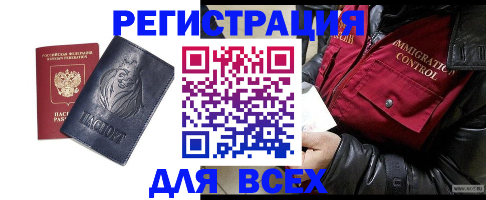 временная регистрация законно в Алуште