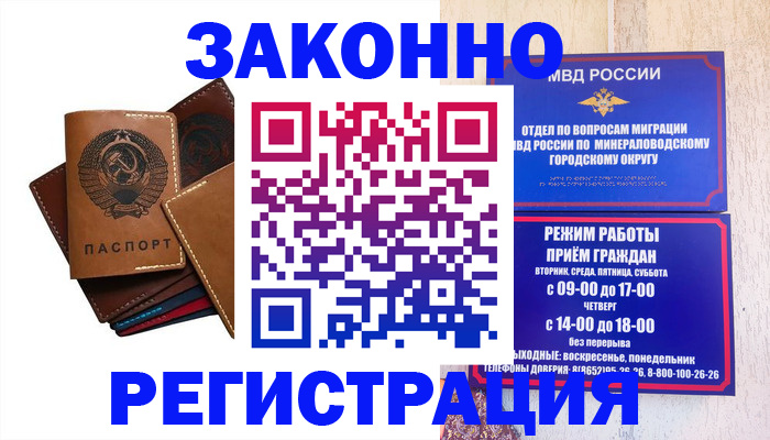 прописка для работы в Алуште