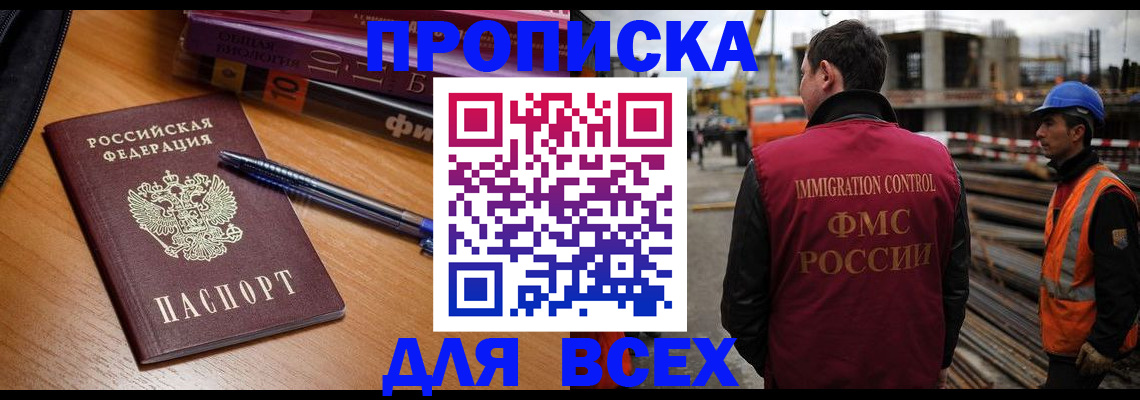 временная регистрация законно в Алуште