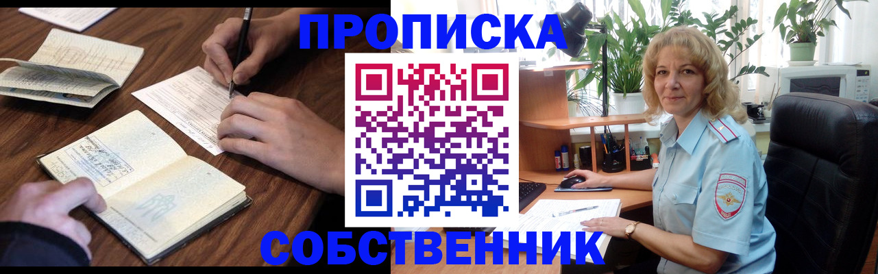 прописка регистрация в Алуште